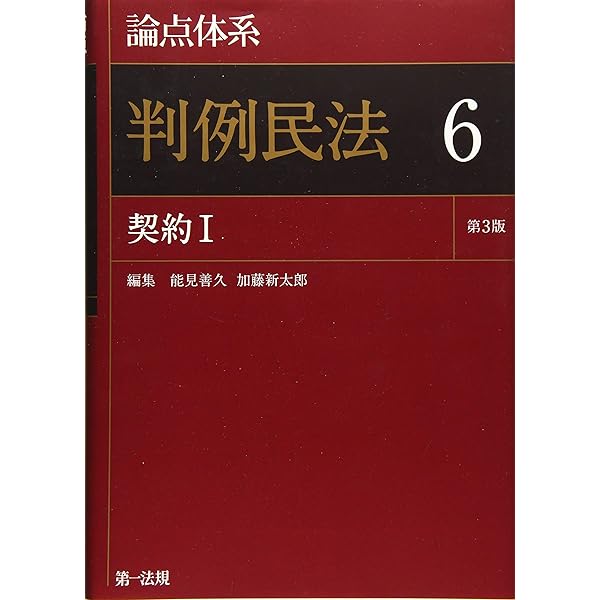 論点体系 判例民法1 | -, -, 能見 善久, 加藤 新太郎 |本 | 通販 | Amazon