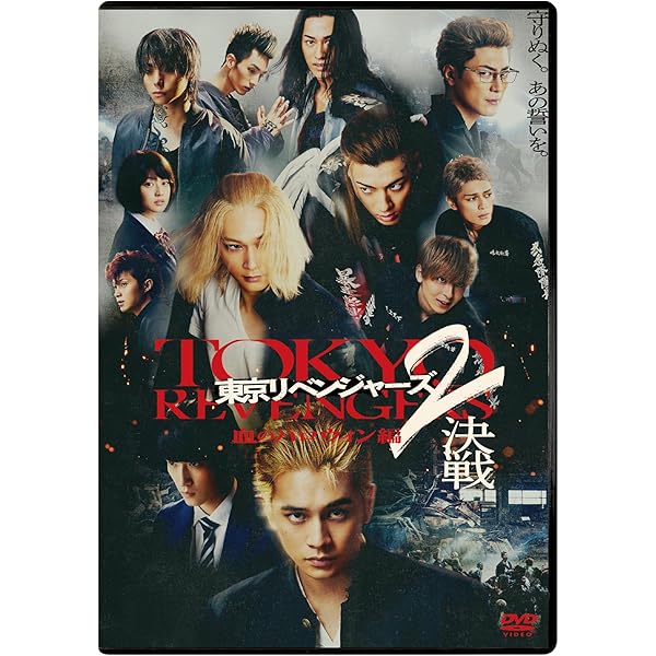 Amazon.co.jp: 東京リベンジャーズ【レンタル落ち】 : DVD