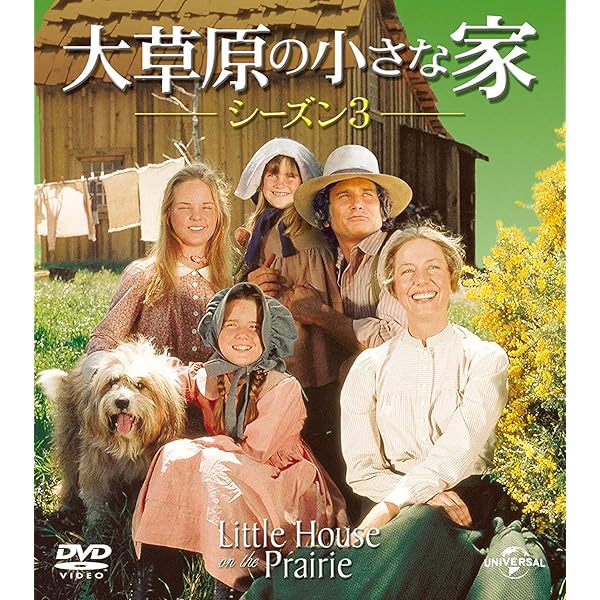 Amazon.co.jp: 大草原の小さな家シーズン 1 DVD-SET 【ユニバーサルTV