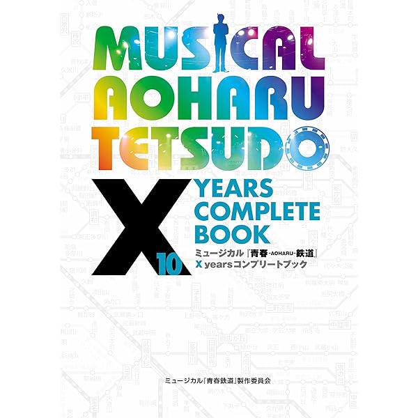 Amazon.co.jp: ミュージカル『青春-AOHARU-鉄道』6～ハッピーレール大