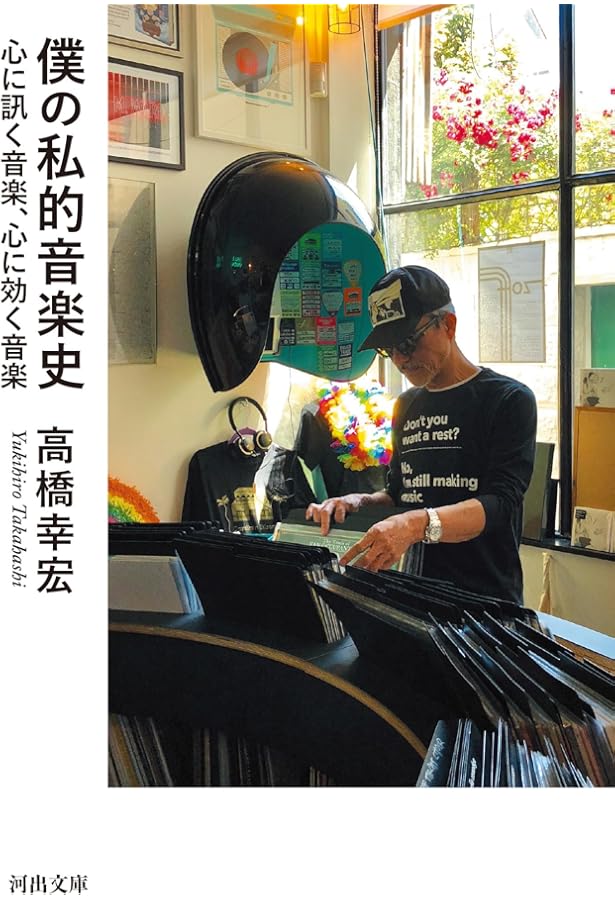 高橋幸宏 多才なロマンティストの軌跡 | ミュージック・マガジン |本