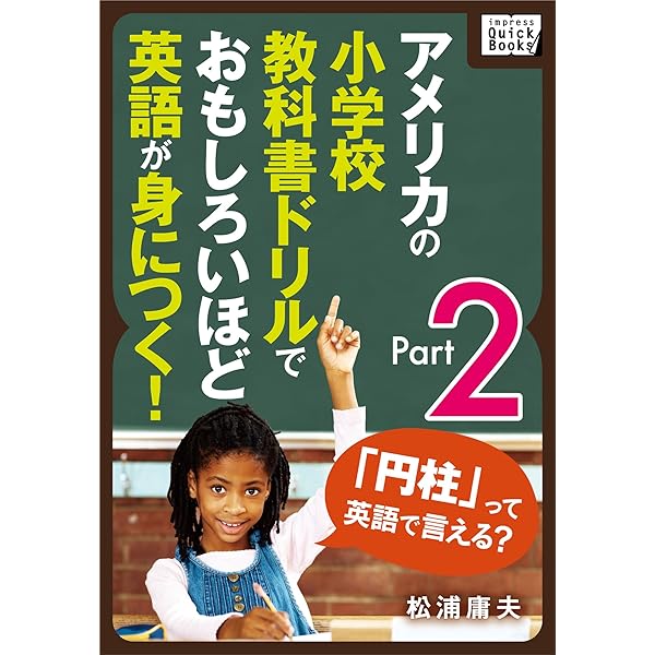 Amazon.co.jp: アメリカの小学校教科書ドリルでおもしろいほど英語が身