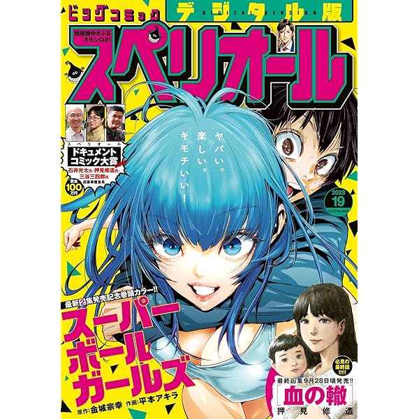 ビッグコミックスペリオール 2023年5号（2023年2月10日発売） [雑誌
