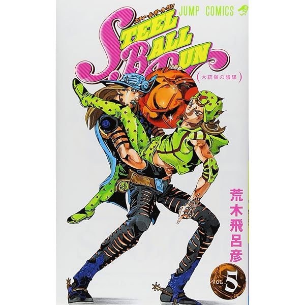 STEEL BALL RUN スティール・ボール・ラン 6 (ジャンプコミックス