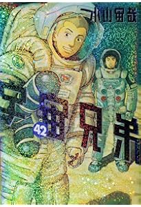 宇宙兄弟(45) (モーニングKC) | 小山 宙哉 |本 | 通販 | Amazon