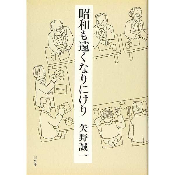 ぜんぶ落語の話 | 矢野 誠一 |本 | 通販 | Amazon