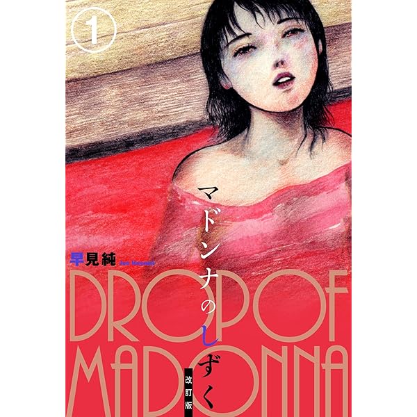 Amazon.co.jp: あどけない迷宮 改訂版 1 (リターンフェスティバル