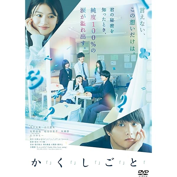 Amazon.co.jp: 君が心をくれたから DVD-BOX [DVD] : 永野芽郁, 山田