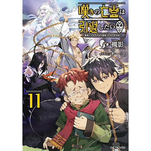 Amazon.co.jp: 嘆きの亡霊は引退したい ～最弱ハンターによる最強
