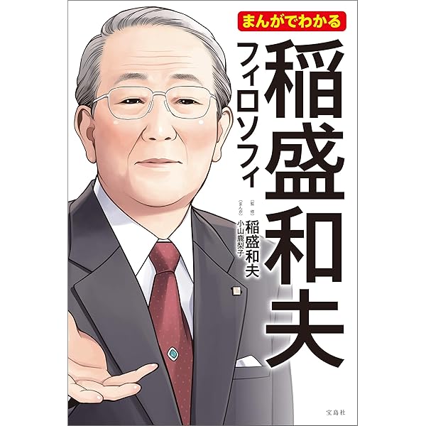 Amazon.co.jp: 京セラフィロソフィ eBook : 稲盛 和夫: Kindleストア