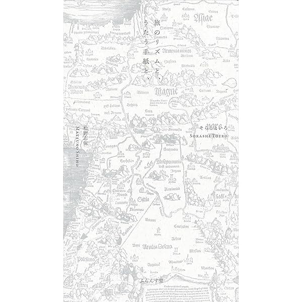 Amazon.co.jp: モイラの裔: 松野志保歌集 (月光叢書 4) : 松野 志保: 本