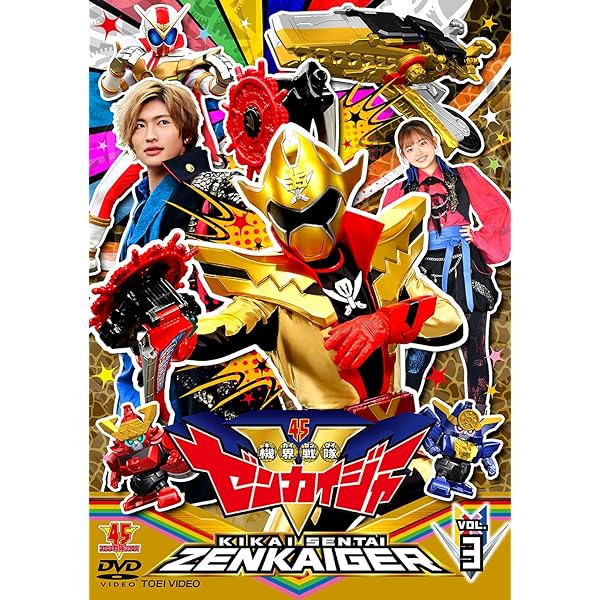 Amazon.co.jp: スーパー戦隊シリーズ 機界戦隊ゼンカイジャー VOL.1