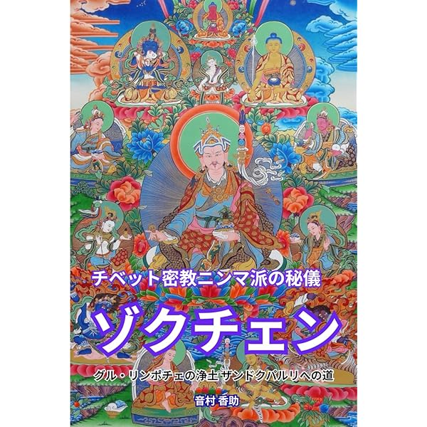 チベット仏教・菩薩行を生きる: 精読・シャーンティデーヴァ入菩薩行論