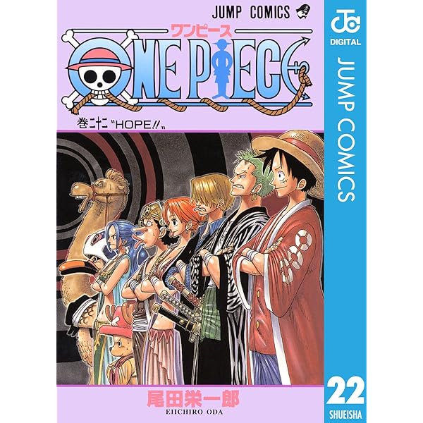 Amazon.co.jp: ONE PIECE モノクロ版 23 (ジャンプコミックスDIGITAL