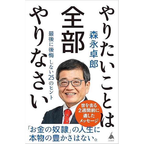 Amazon.co.jp: 森永卓郎流「生き抜く技術」 31のラストメッセージ 電子