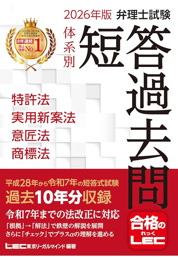 2026年度版 弁理士試験 四法横断法文集【短答式試験対応/特許法・実用