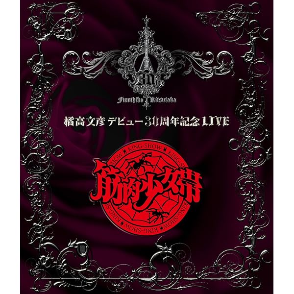 Amazon.co.jp: science fiction double feature~筋肉少女帯 Live & PV