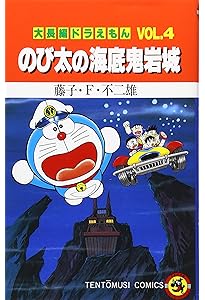 Amazon.co.jp: 大長編ドラえもん のび太の宇宙小戦争 (Vol.6