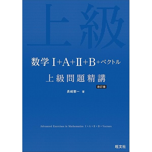 東京大学 数学入試問題50年: 昭和31年(1956)~平成17年(2005) | 聖文新