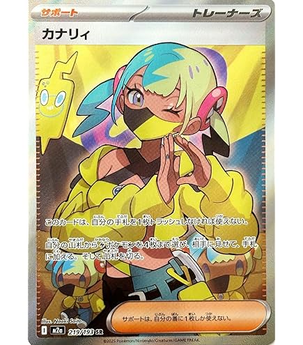 Amazon.co.jp: カナリィ SAR（ポケカ メガシリーズ MEGAドリームex）1