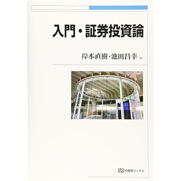 証券投資論 | 日本証券アナリスト協会, 榊原 茂樹 |本 | 通販 | Amazon