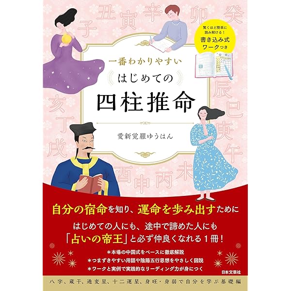 泰山流四柱推命学入門 | 緒方 泰州 |本 | 通販 | Amazon