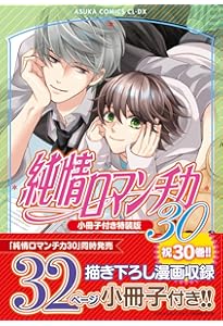 Amazon.co.jp: 世界一初恋 ~小野寺律の場合20~小冊子付き特装版
