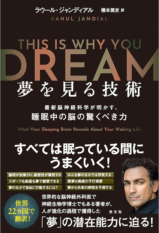 明晰夢 夢見の技法〈新装版〉 | スティーヴン ラバージ |本 | 通販