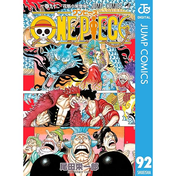 Amazon.co.jp: ONE PIECE モノクロ版 91 (ジャンプコミックスDIGITAL