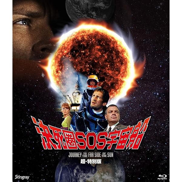 Amazon.co.jp: 宇宙水爆戦 -HDリマスター版- [DVD] : フェイス