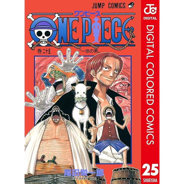 Amazon.co.jp: ONE PIECE カラー版 24 (ジャンプコミックスDIGITAL