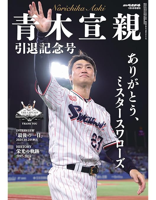 Amazon.co.jp: 東京ヤクルトスワローズ 青木宣親 [Blu-ray] : 青木宣親