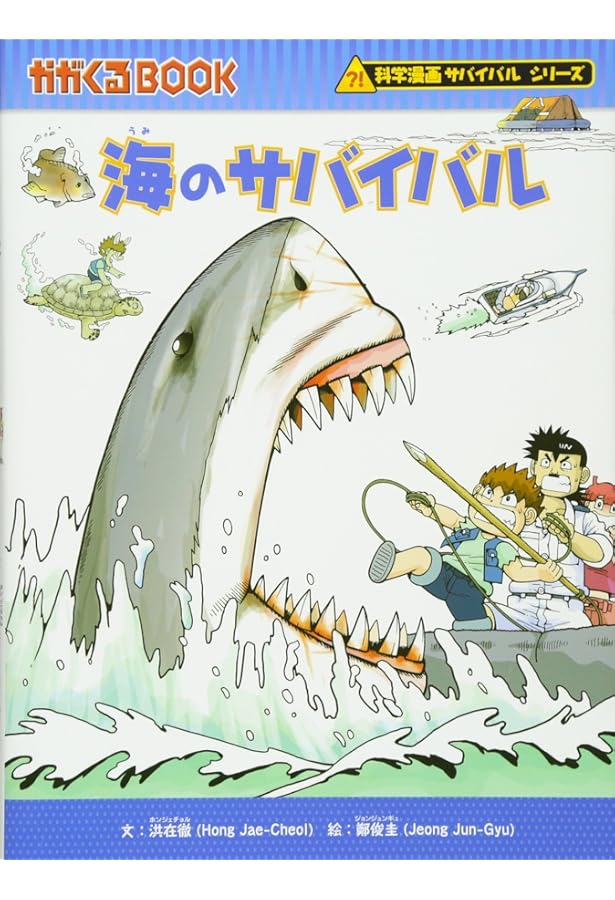 Amazon.co.jp: 砂漠のサバイバル (科学漫画サバイバルシリーズ17
