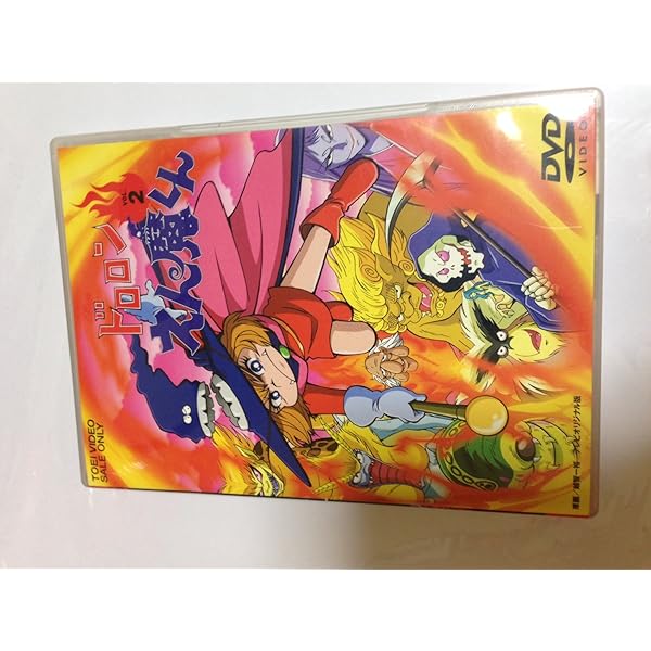 Amazon.co.jp: ドロロンえん魔くん Vol.4 [DVD] : 野沢雅子, 滝口順平