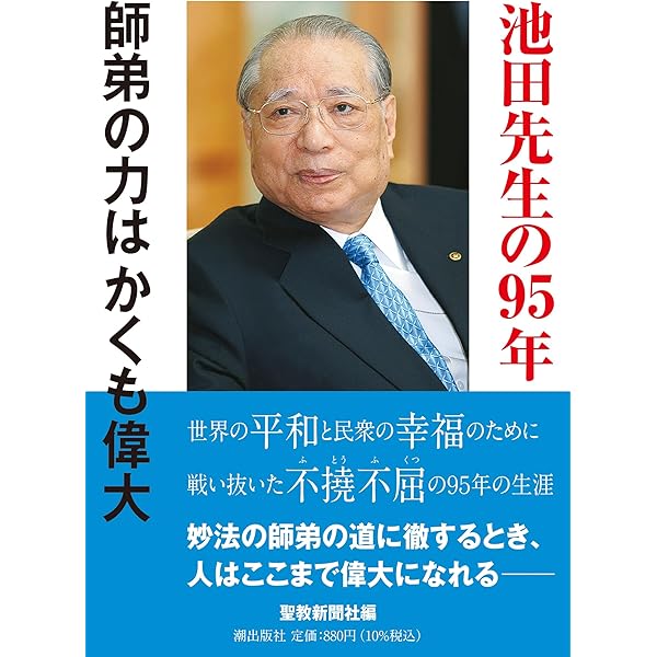 Amazon.co.jp: 『民衆こそ王者』に学ぶ 「冬」から「春」へ 若き日の