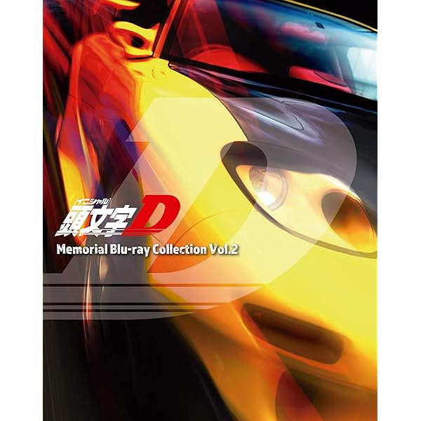 Amazon.co.jp: 頭文字[イニシャル]D COMPLETE BD-BOX Vol.1 [Blu-ray