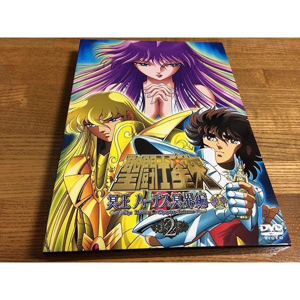 Amazon.co.jp: 聖闘士星矢 冥王ハーデス エリシオン編 全3巻セット