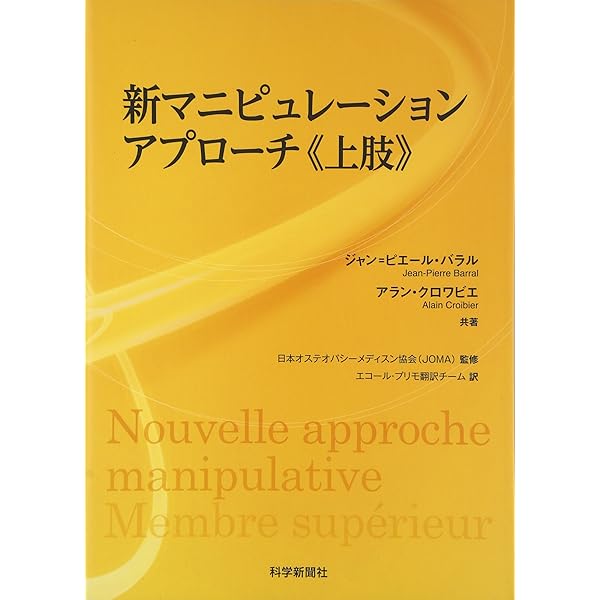 Amazon.co.jp: 末梢神経マニピュレ-ション : ジャン ピエール バラル