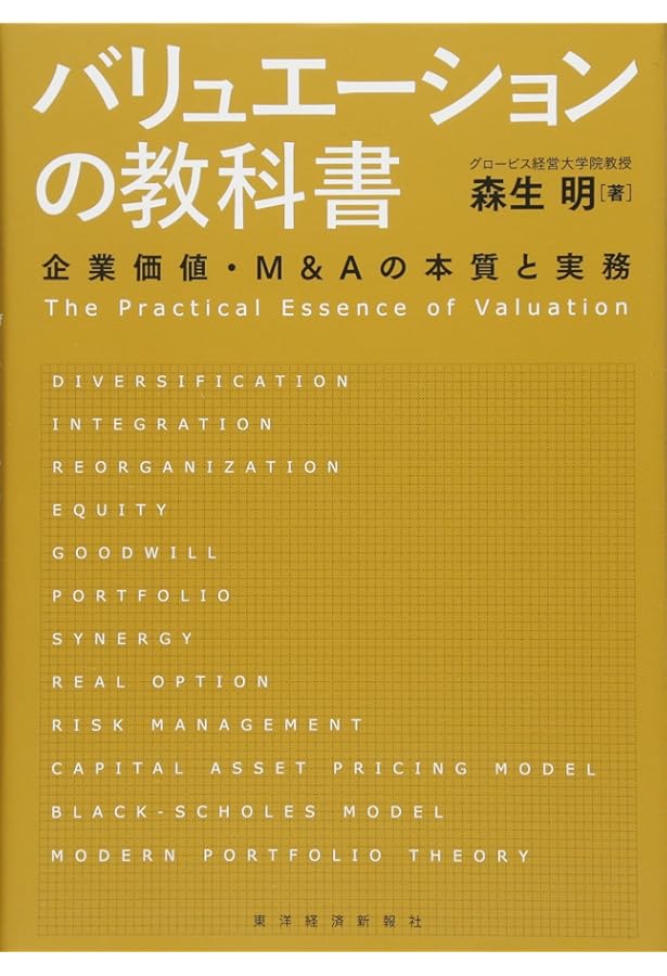 企業価値評価 第7版[下] バリュエーションの理論と実践 | マッキンゼー