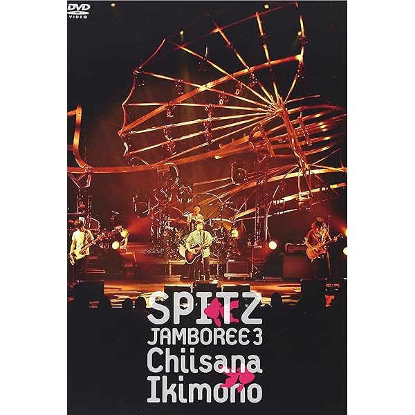 Amazon.co.jp: SPITZ JAMBOREE TOUR 2016