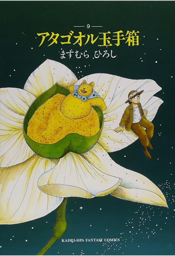 Amazon.co.jp: アタゴオルは猫の森 コミック 全18巻完結セット (MF