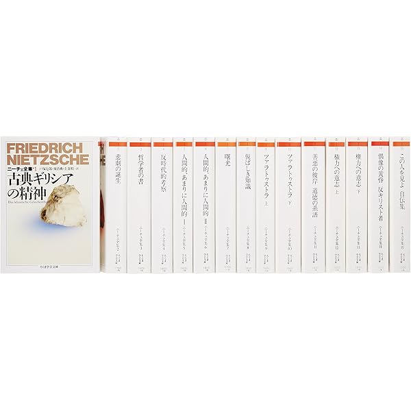 ニーチェ全集 全15巻別巻4セット (ちくま学芸文庫 ニ) |本 | 通販 | Amazon