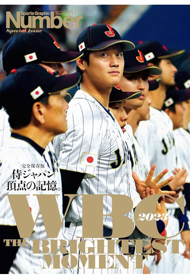 Sports Graphic Number1070号（WBC 2023 SUNRISE AGAIN 永久保存版