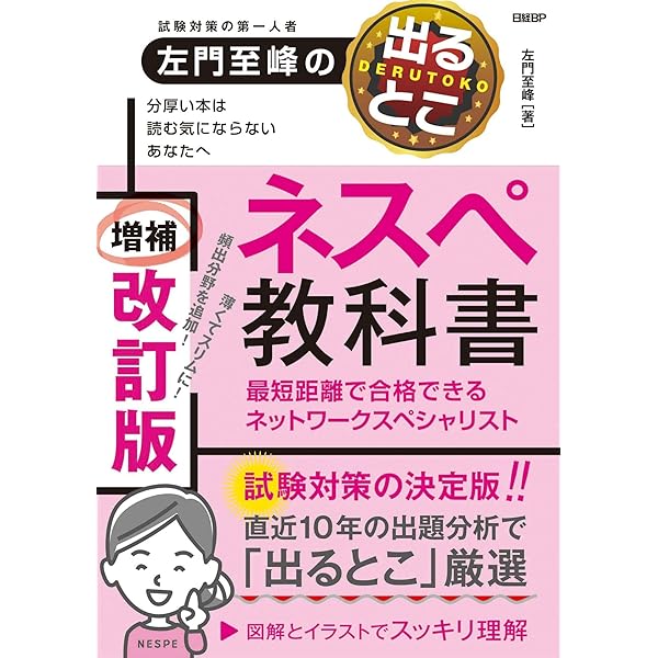 ネットワークスペシャリスト試験で学ぶ必修技術33 | 網野 衛二 |本