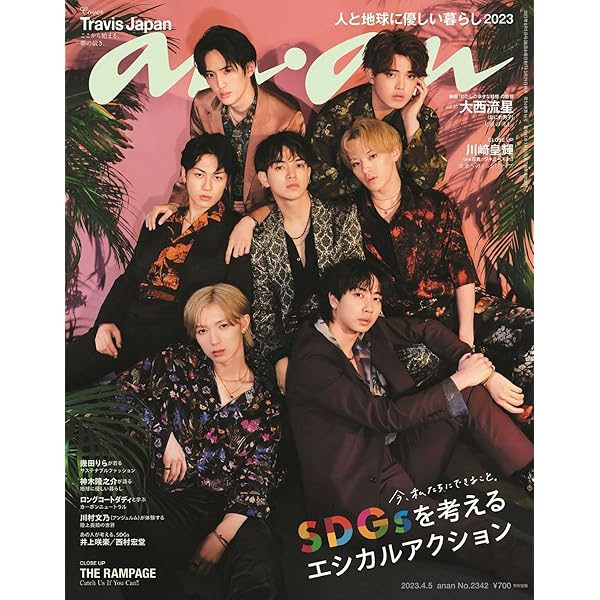 POTATO(ポテト) 2023年1月号（表紙：Travis Japan） | POTATO編集部