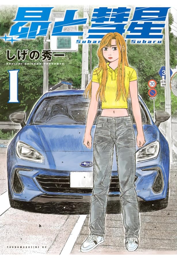 Amazon.co.jp: 頭文字D コミック 全48巻完結セット (ヤングマガジン