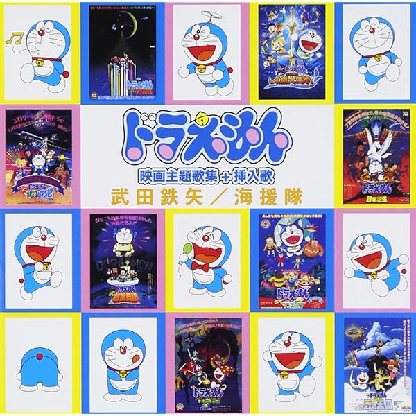 Amazon.co.jp: ドラえもん 映画・TV20周年記念 限定版 DORA THE BEST