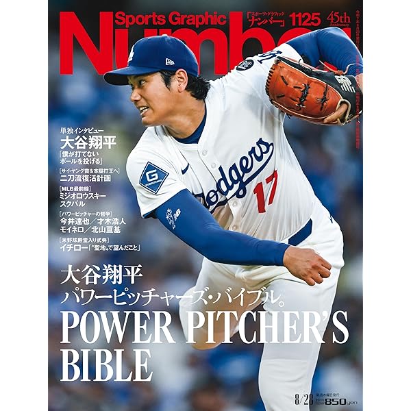 大谷翔平 二刀流で駆け抜けた奇跡の5年間〈特別付録:特製クリア