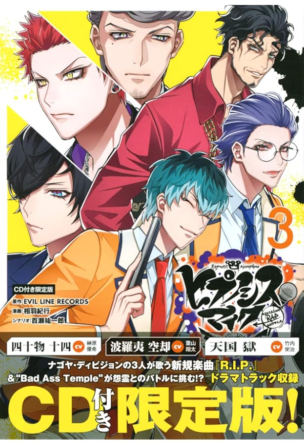 ヒプノシスマイク-Division Rap Battle-side D.H&B.A.T(4)限定版