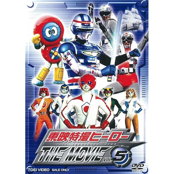 Amazon.co.jp: 東映特撮ヒーロー THE MOVIE BOX【初回生産限定】 [DVD